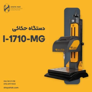دستگاه حکاکی مگنتیک