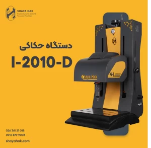 دستگاه حکاکی عمیق زن