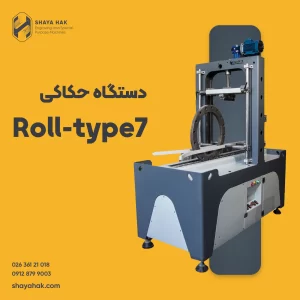 دستگاه حکاکی رول مارکینگ