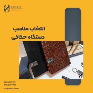 دستگاه حکاکی فلز