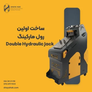 رول مارکینگ Double Hydraulic Jack