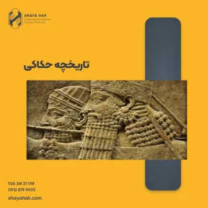 تاریخچه حکاکی