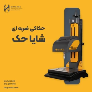 حکاکی ضربه ای