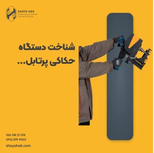 دستگاه حکاکی پرتابل