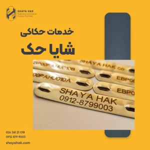 خدمات حکاکی