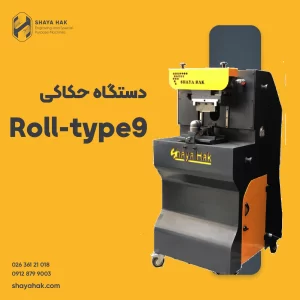 دستگاه حکاکی رول مارکینگ مخصوص فیتینگ