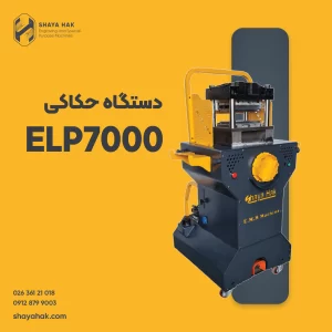 دستگاه حکاکی پلاک برجسته توانیر