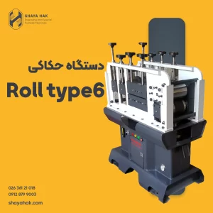 حکاکی روی پروفیل