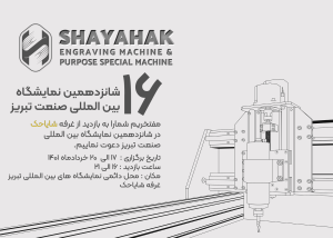 نمایشگاه صنعت تبریز
