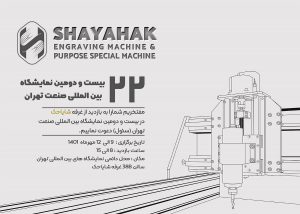 نمایشگاه بین المللی صنعت تهران