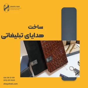 هدایای تبلیغاتی با دستگاه لیزر