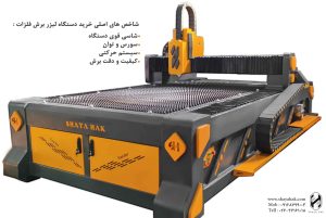 خرید دستگاه لیزر برش فلزات