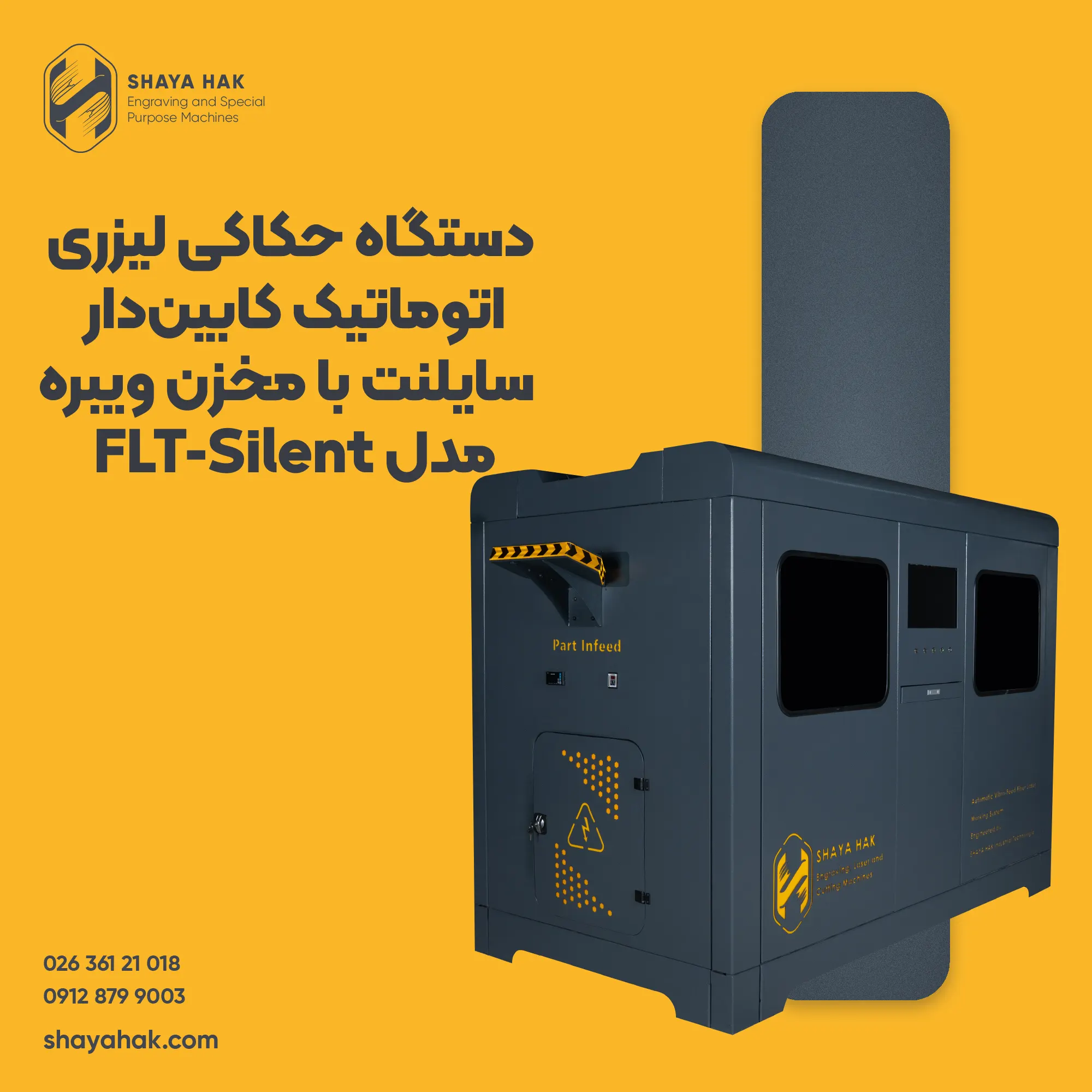 دستگاه حکاکی لیزر مخزن ویبره اتوماتیک