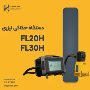 دستگاه حکاکی لیزری دستی