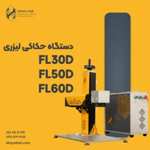 دستگاه لیزر فایبر مارکینگ رومیزی