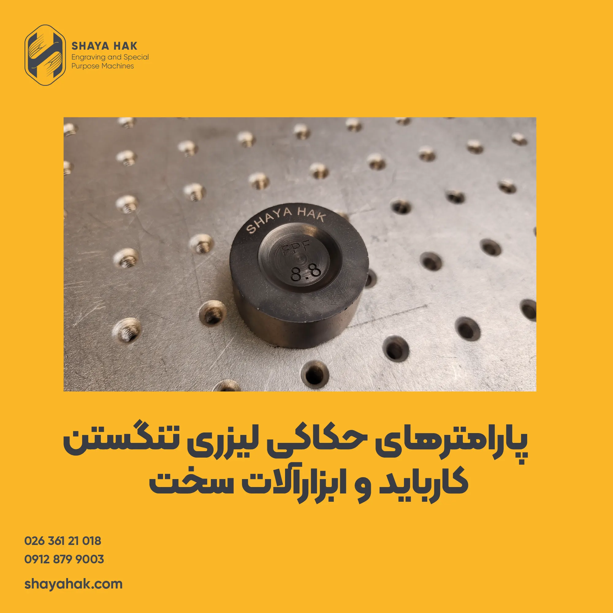 پارامترهای حکاکی لیزری تنگستن کارباید و ابزارآلات سخت