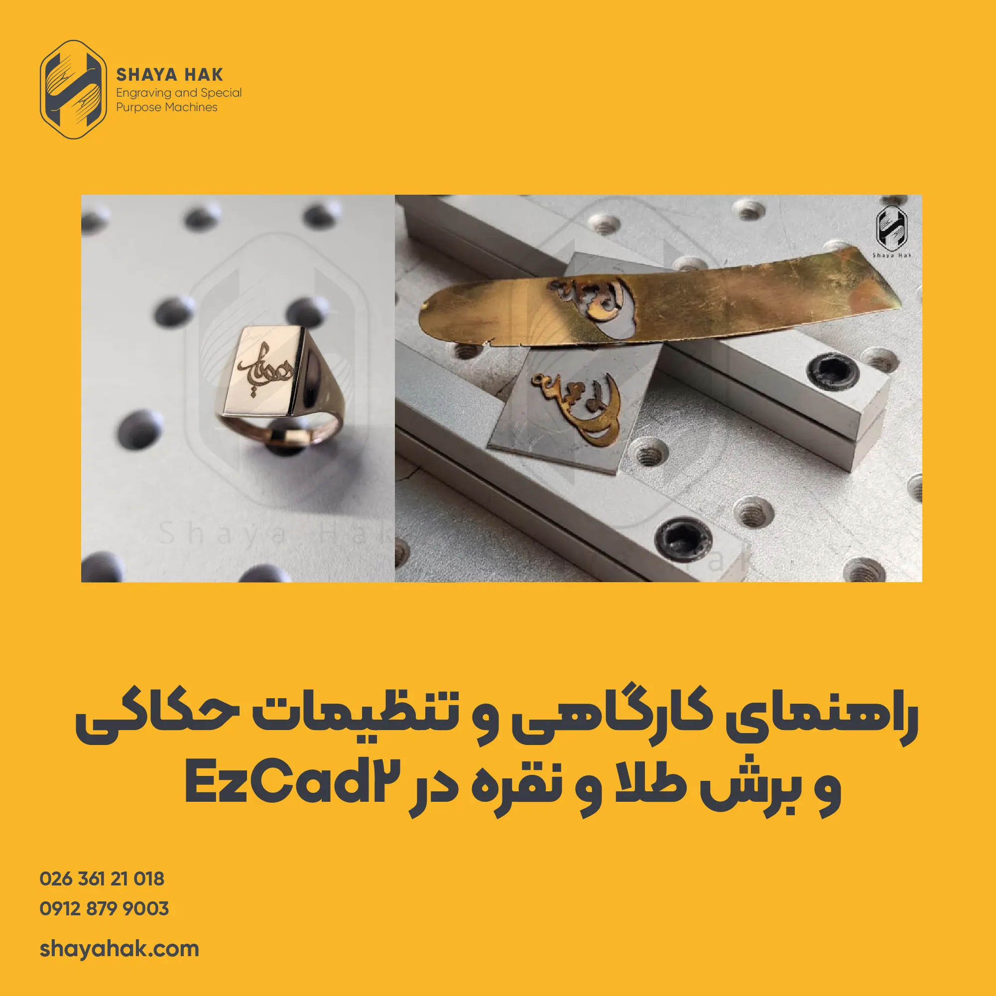 تنظیمات حکاکی و برش طلا و نقره در Ezcad2