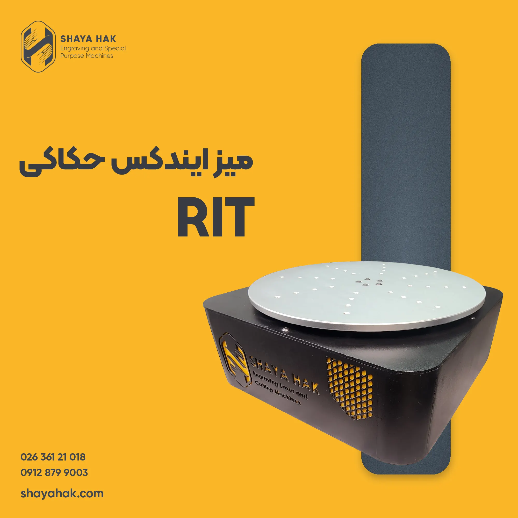میز ایندکس حکاکی شایاحک مدل RIT