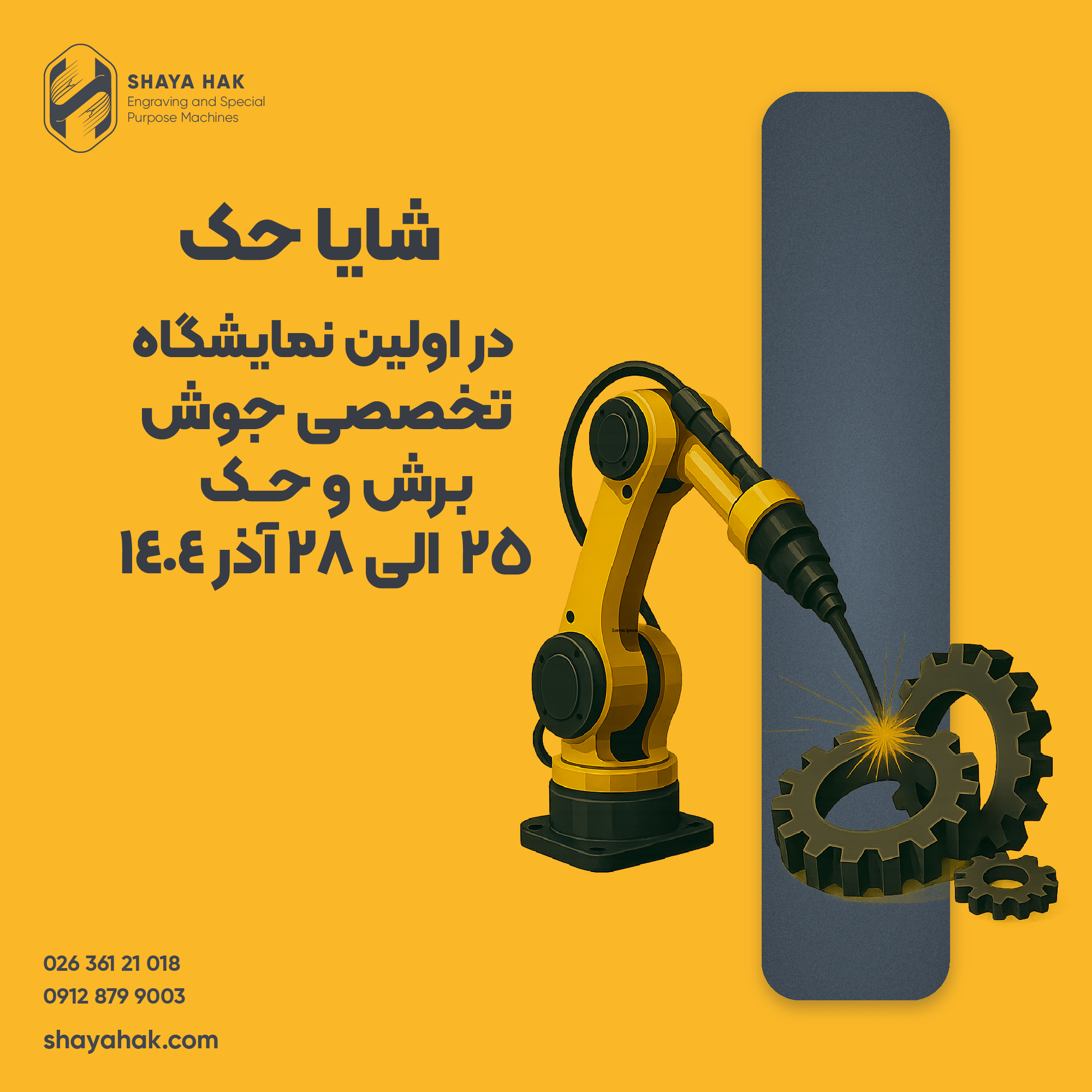 حضور شایا حک در اولین نمایشگاه تخصصی جوش، برش و حک